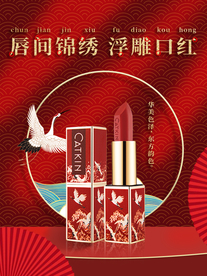 口红设计海报