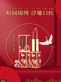 口红海报