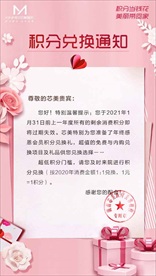 医美积分活动公告通知文件