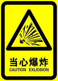 当心爆炸图标