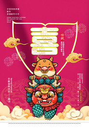 春节新年传统活动宣传海报素材