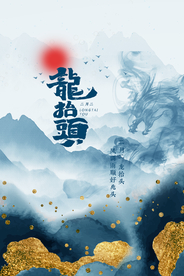 龙抬头传统活动宣传海报素材