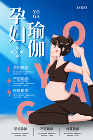 孕妇瑜伽培训活动宣传海报素材