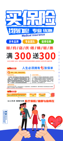 保险促销活动宣传海报素材