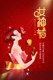 女神节节日促销活动海报素材