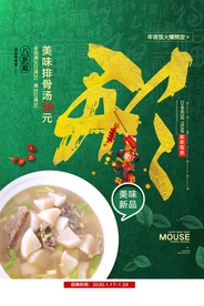年夜饭美食促销活动宣传海报素材