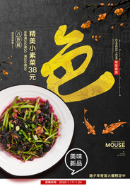 年夜饭美食促销活动宣传海报素材