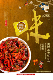 年夜饭美食促销活动宣传海报素材