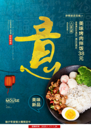 年夜饭美食促销活动宣传海报素材