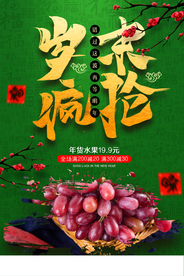 年货促销活动宣传海报素材