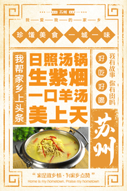 苏州美食活动宣传海报素材