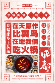 成都美食活动宣传海报素材