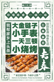 长春美食活动宣传海报素材