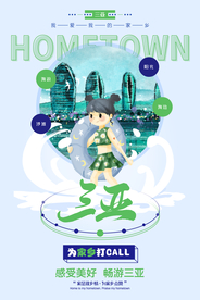 三亚城市活动宣传海报素材