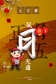 元宵节传统节日活动宣传海报素材