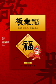 新年五福节日活动宣传海报素材