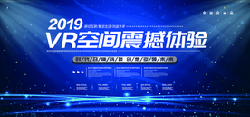 VR体验企业活动宣传海报素材