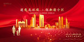 地产促销活动宣传海报素材