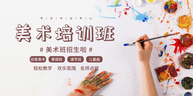 美术培训招生活动海报素材