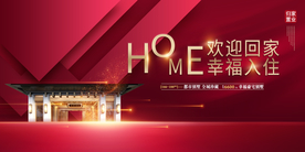 地产物业促销活动海报素材