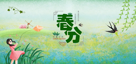 春分节气传统活动宣传海报素材