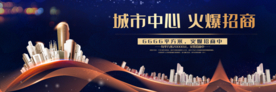 城市中心招商活动宣传海报素材