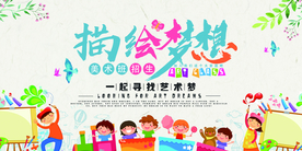 少儿美术培训活动海报素材