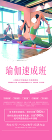 瑜伽培训活动宣传海报素材