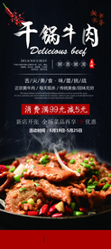干锅牛肉美食促销宣传海报素材