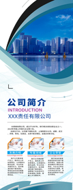 企业简介文化宣传海报素材