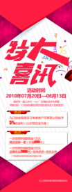 特大喜讯促销活动宣传展架素材