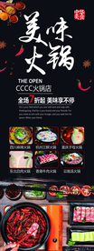 美味火锅促销宣传展架素材