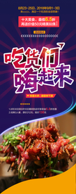 吃货美食促销活动宣传展架素材