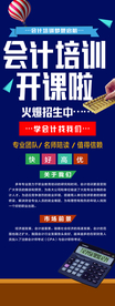 会计培训招生活动宣传展架素材
