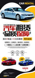 汽车租赁促销活动宣传展架素材