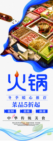 火锅美食促销活动宣传展架素材