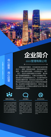 企业简介活动宣传展架素材
