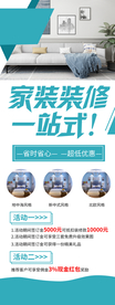 家装装修促销活动宣传展架素材