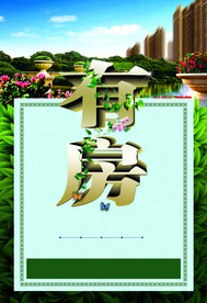 地产广告背景素材
