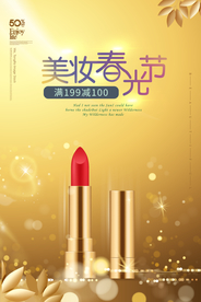 化妆品海报