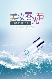 化妆品海报