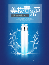 化妆品海报