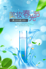 化妆品海报