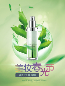 化妆品海报