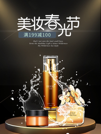 化妆品海报