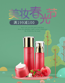 化妆品海报
