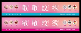 纹绣美容招牌