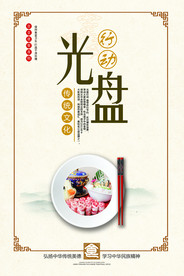 光盘餐饮文化海报