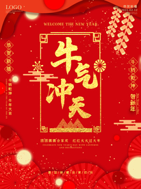 新年海报
