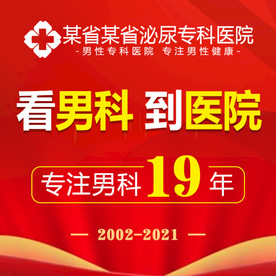 专注男科